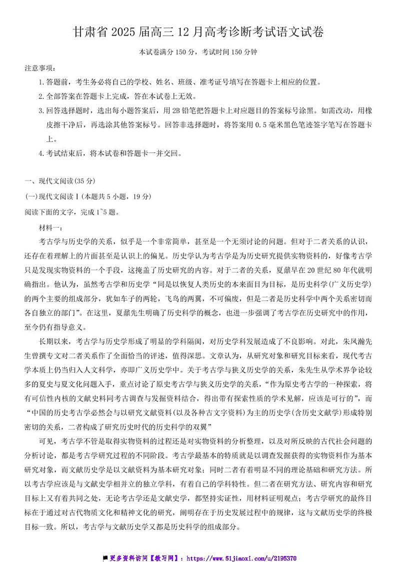 2025届甘肃省高三(上)12月高考诊断考试(月考)语文试卷(含答案)第1页