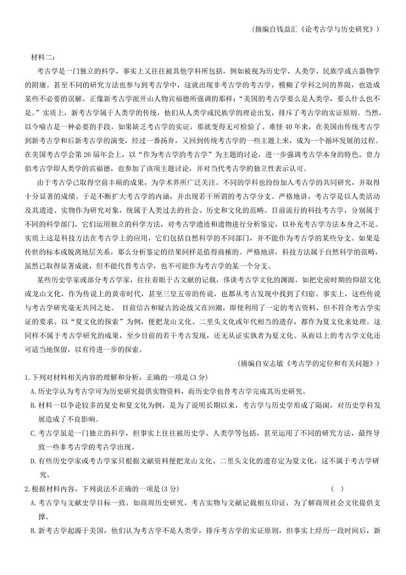 2025届甘肃省高三(上)12月高考诊断考试(月考)语文试卷(含答案)第2页