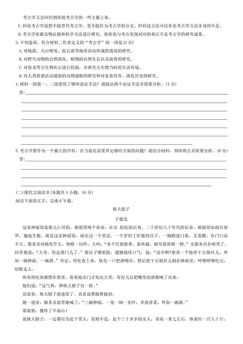 2025届甘肃省高三(上)12月高考诊断考试(月考)语文试卷(含答案)第3页