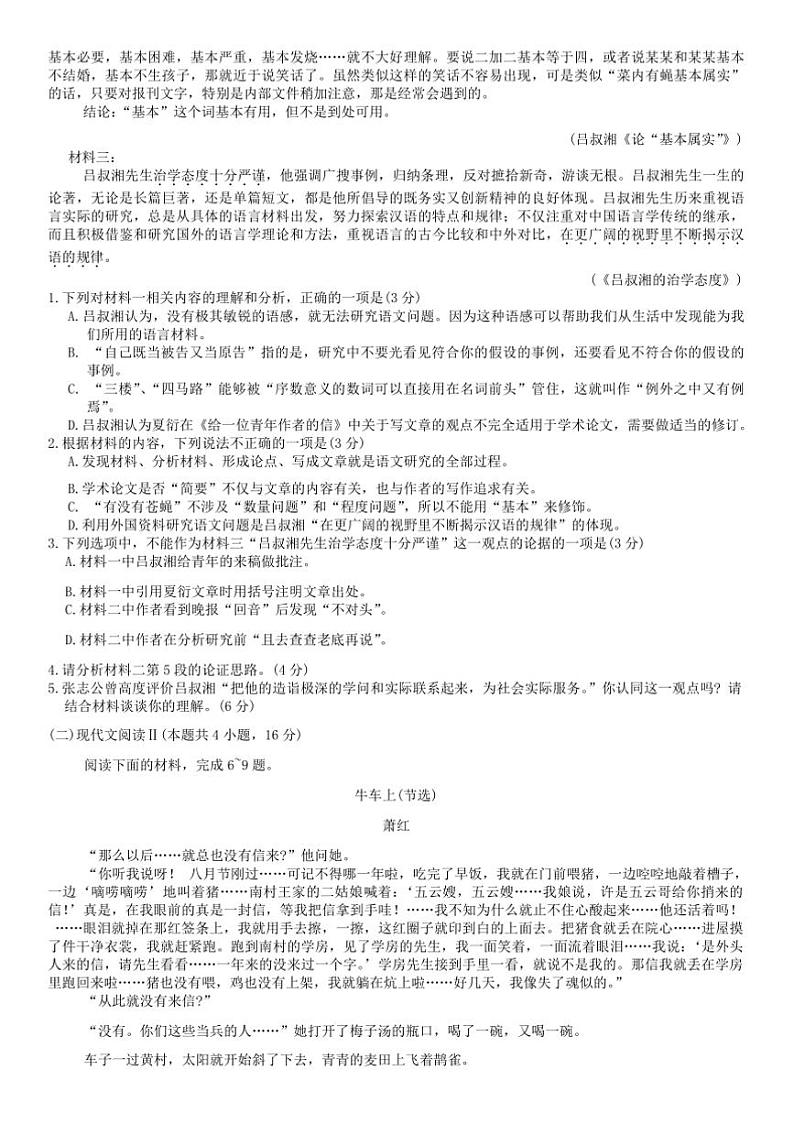 2025年新疆维吾尔自治区普通高考模拟分学科第一次模拟考试语文试卷(含答案)第2页