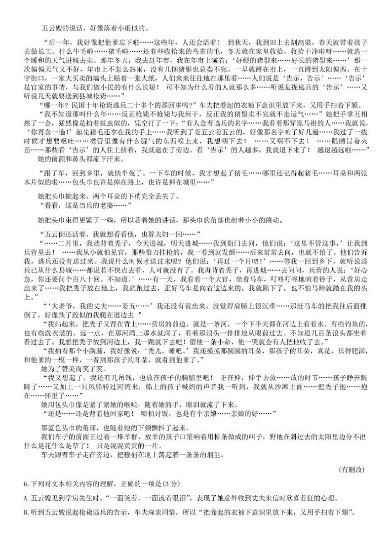2025年新疆维吾尔自治区普通高考模拟分学科第一次模拟考试语文试卷(含答案)第3页