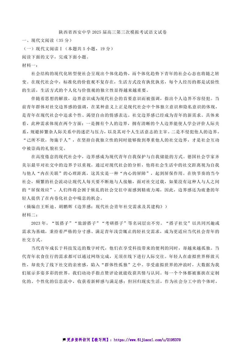 2025届陕西省西安中学高三(上)第三次高考模拟考试语文试卷(含答案)第1页
