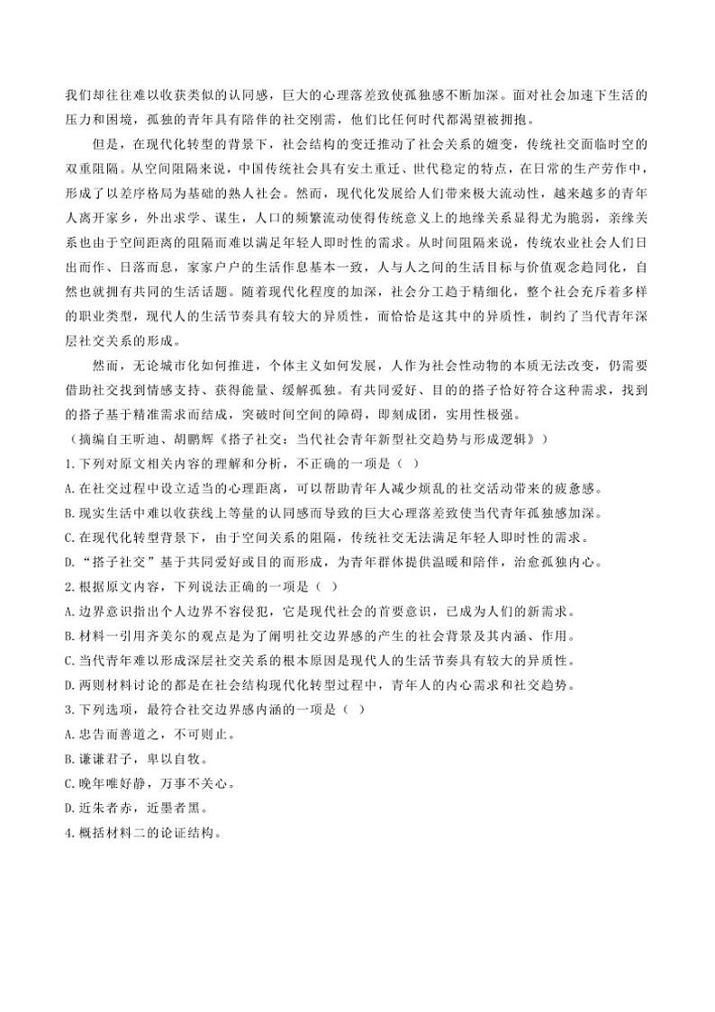 2025届陕西省西安中学高三(上)第三次高考模拟考试语文试卷(含答案)第2页