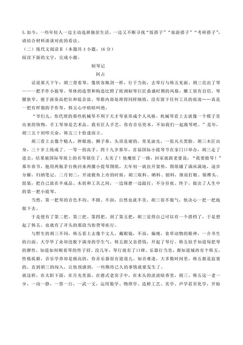 2025届陕西省西安中学高三(上)第三次高考模拟考试语文试卷(含答案)第3页