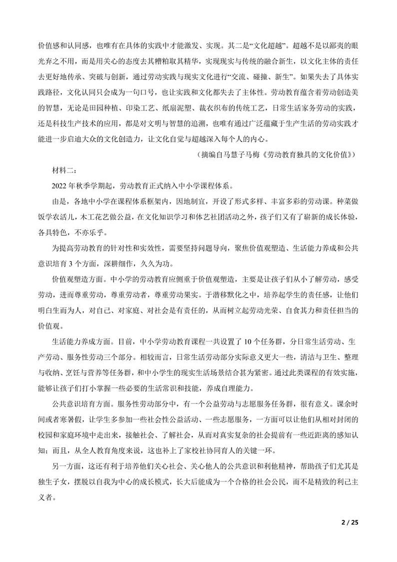 2024~2025学年广东省珠海市四校高一(上)语文期中联考(月考)试卷第2页