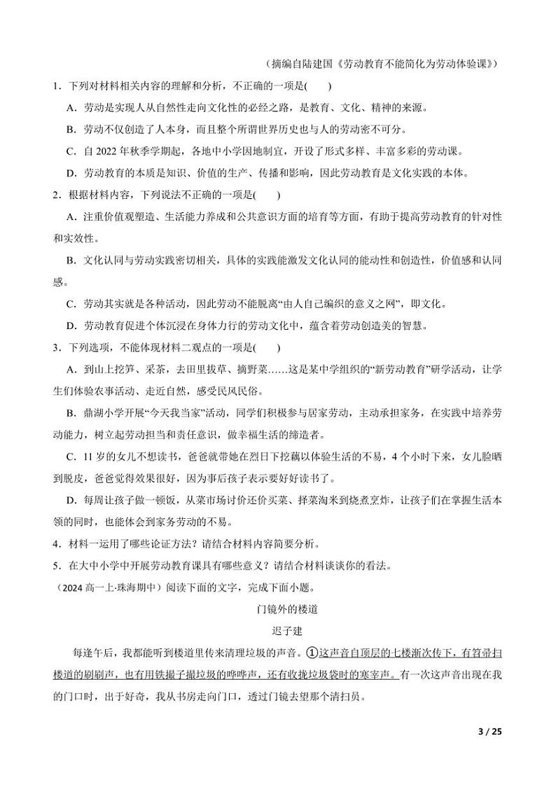 2024~2025学年广东省珠海市四校高一(上)语文期中联考(月考)试卷第3页