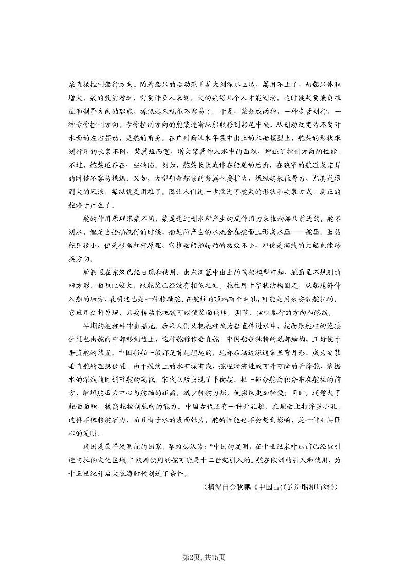 2025八省联考1月高三高考综合改革适应性演练测试语文试卷扫描版无答案第2页