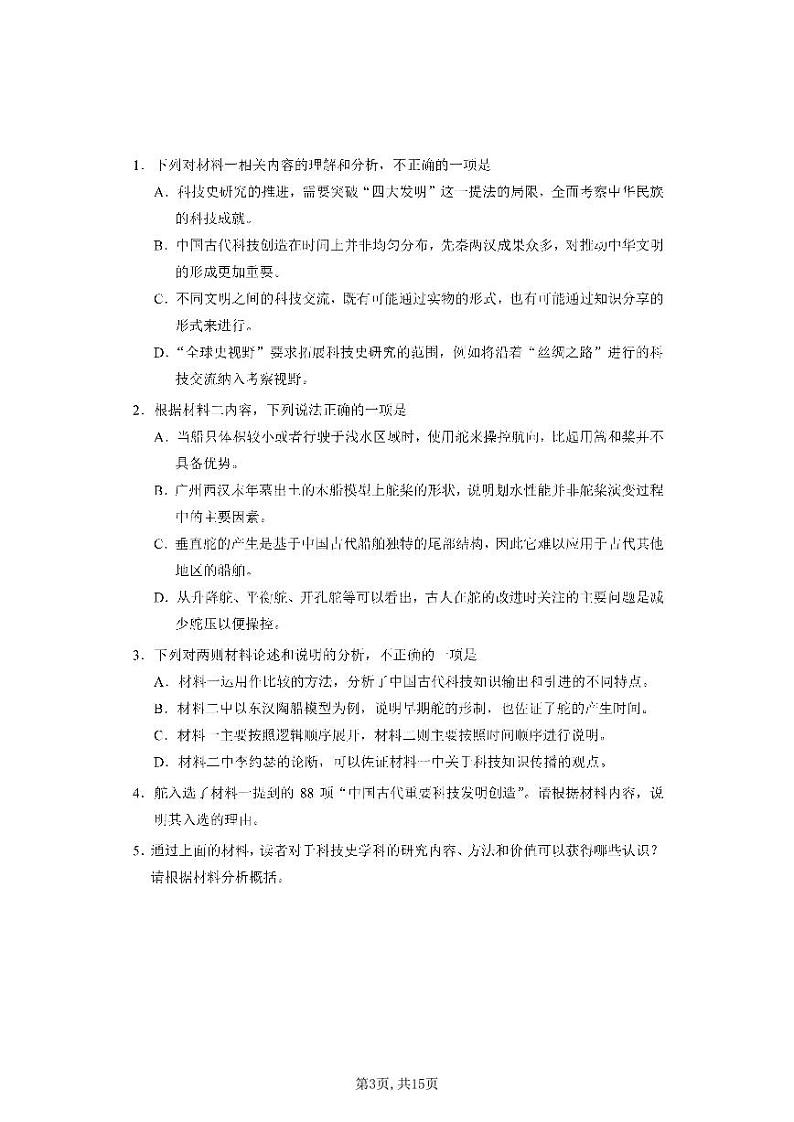 2025八省联考1月高三高考综合改革适应性演练测试语文试卷扫描版无答案第3页