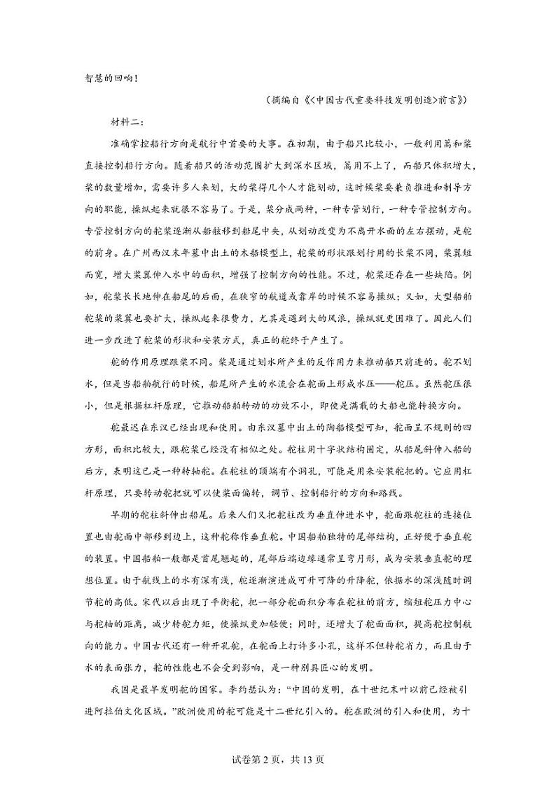 20251月高考综合改革适应性测试(八省联考)语文PDF版含解析(可编辑)第2页