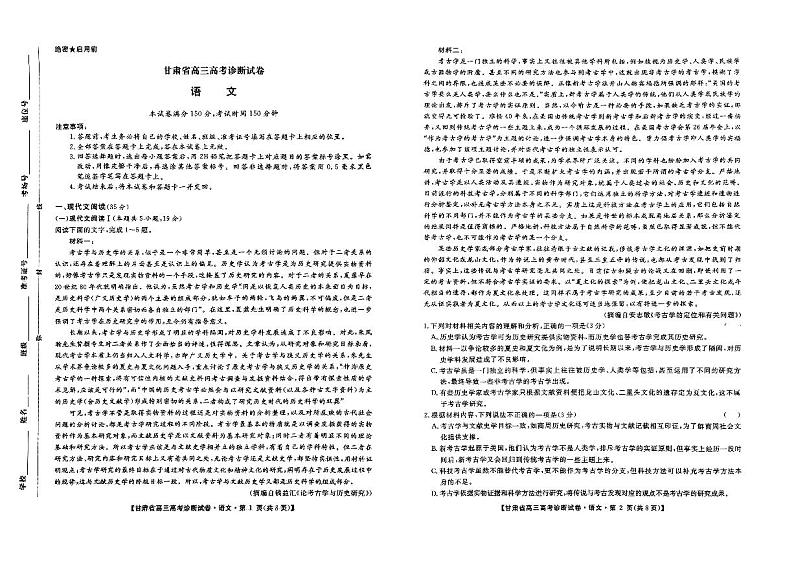 2025甘肃省高三上学期12月高考诊断考试语文试题扫描版含解析第1页
