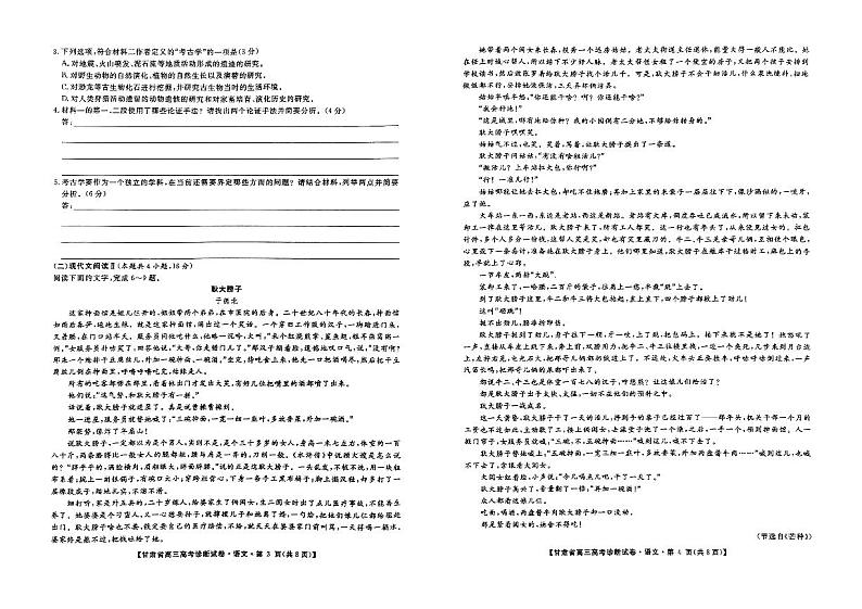 2025甘肃省高三上学期12月高考诊断考试语文试题扫描版含解析第2页