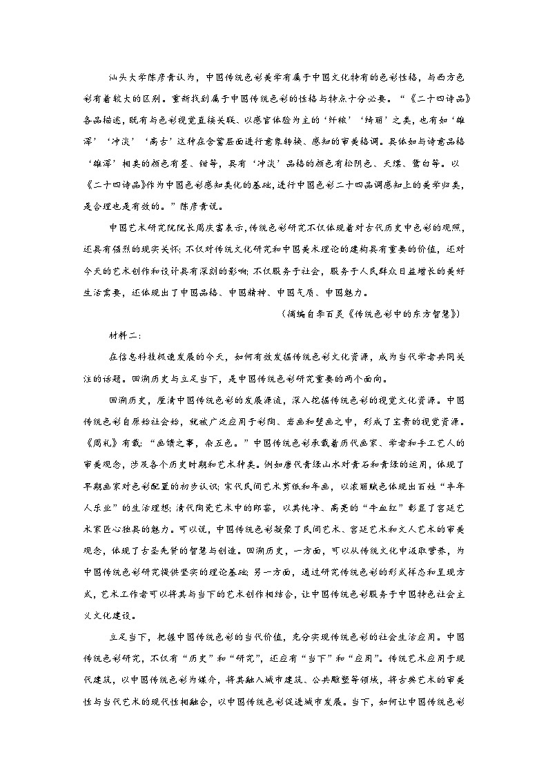 2025清远清新区四校联考高二上学期12月期末模拟试题语文含解析第2页