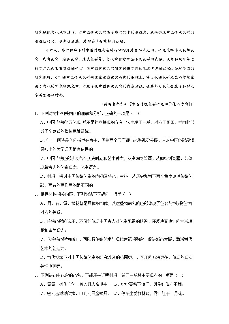 2025清远清新区四校联考高二上学期12月期末模拟试题语文含解析第3页