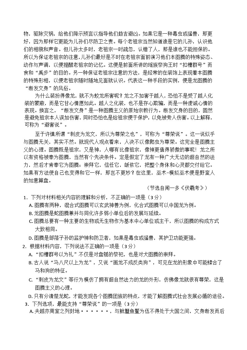 河南省南阳市六校2024-2025学年高一上学期12月联考语文试卷第2页