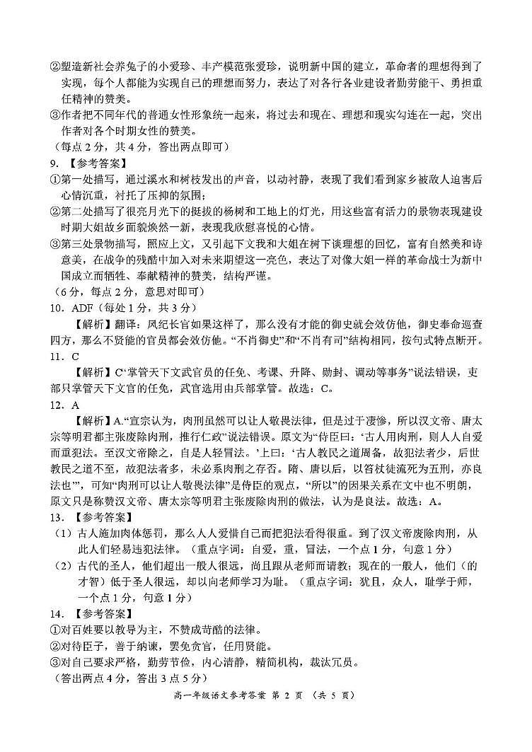 河南省南阳市六校2024-2025学年高一上学期12月联考语文答案第2页