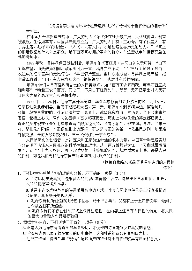 2025河南省晋豫名校联盟百强大联考高一上学期12月联考试题语文含解析第2页
