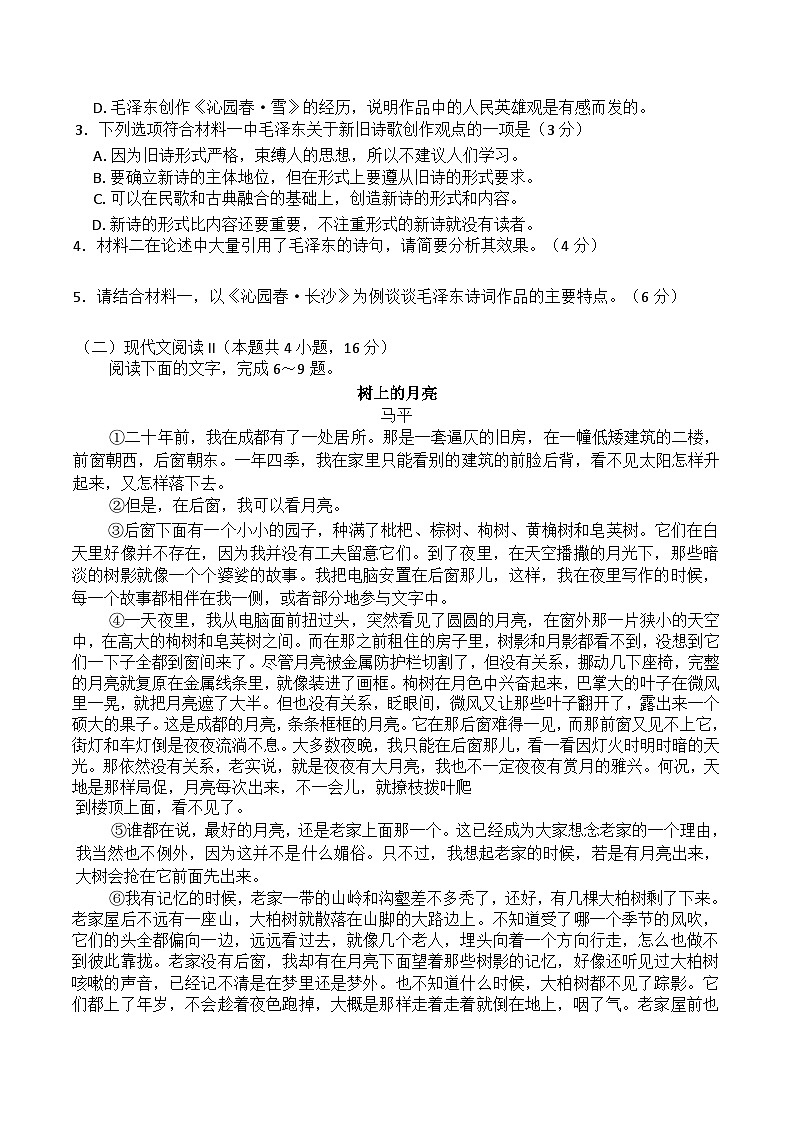2025河南省晋豫名校联盟百强大联考高一上学期12月联考试题语文含解析第3页