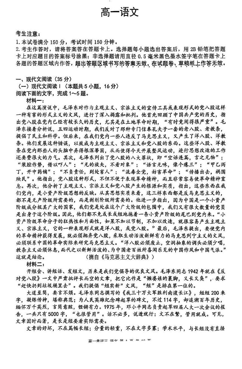2025保定高一上学期12月考评三语文PDF版含解析第1页