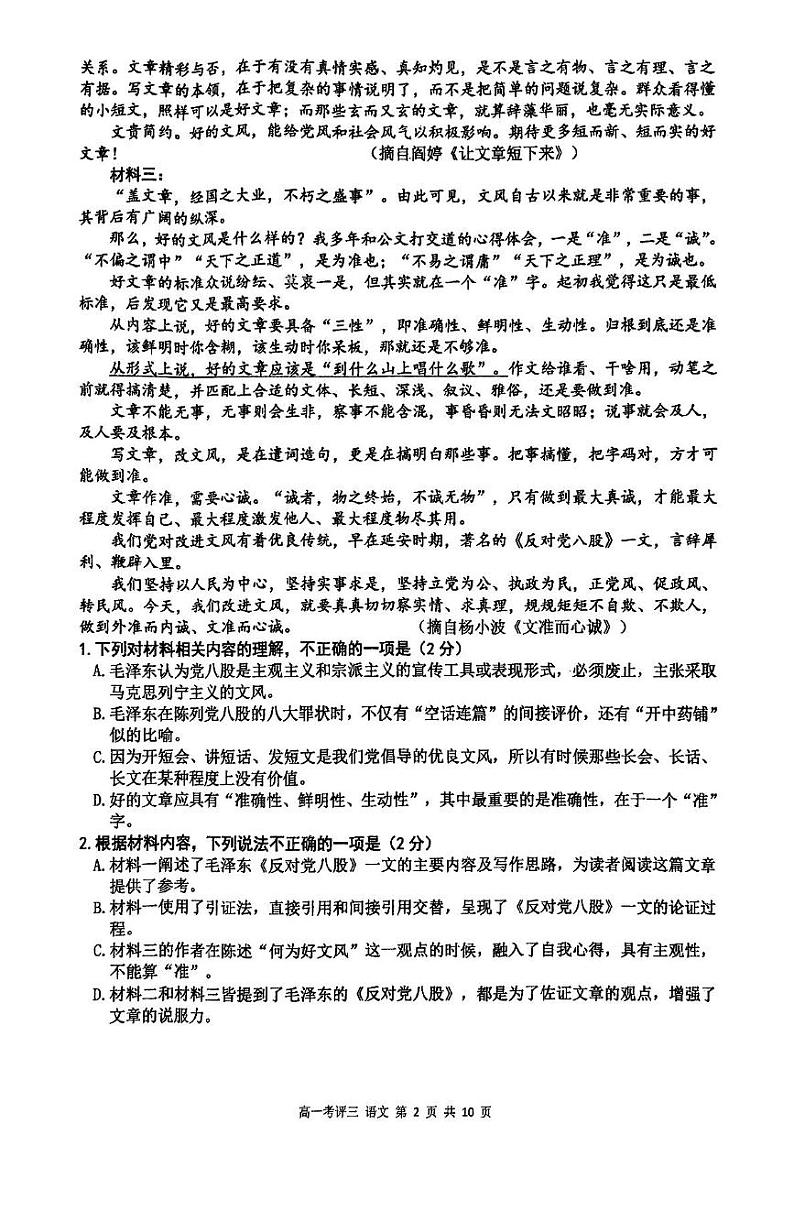 2025保定高一上学期12月考评三语文PDF版含解析第2页