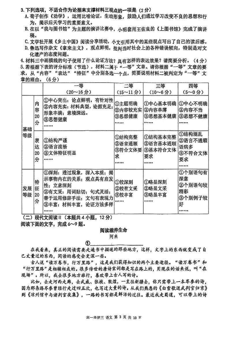 2025保定高一上学期12月考评三语文PDF版含解析第3页