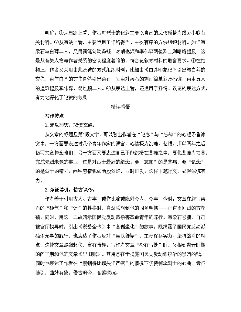 人教统编版高中语文选择性必修中册 第二单元 6*《为了忘却的记念》教材深度解读 讲义第2页