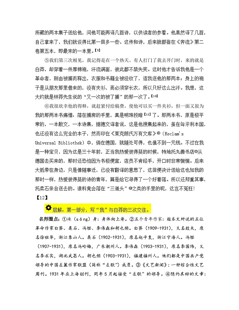 人教统编版高中语文选择性必修中册 第二单元 6*《为了忘却的记念》课文赏析 讲义第2页