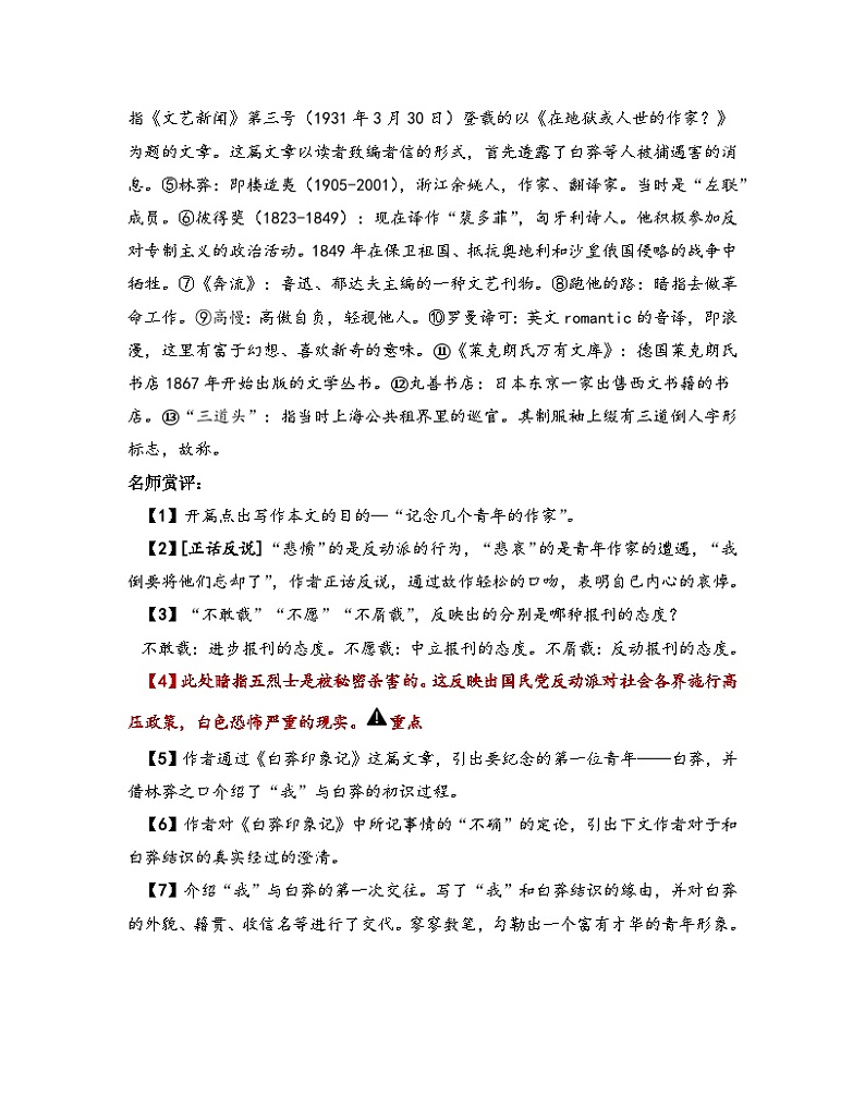 人教统编版高中语文选择性必修中册 第二单元 6*《为了忘却的记念》课文赏析 讲义第3页
