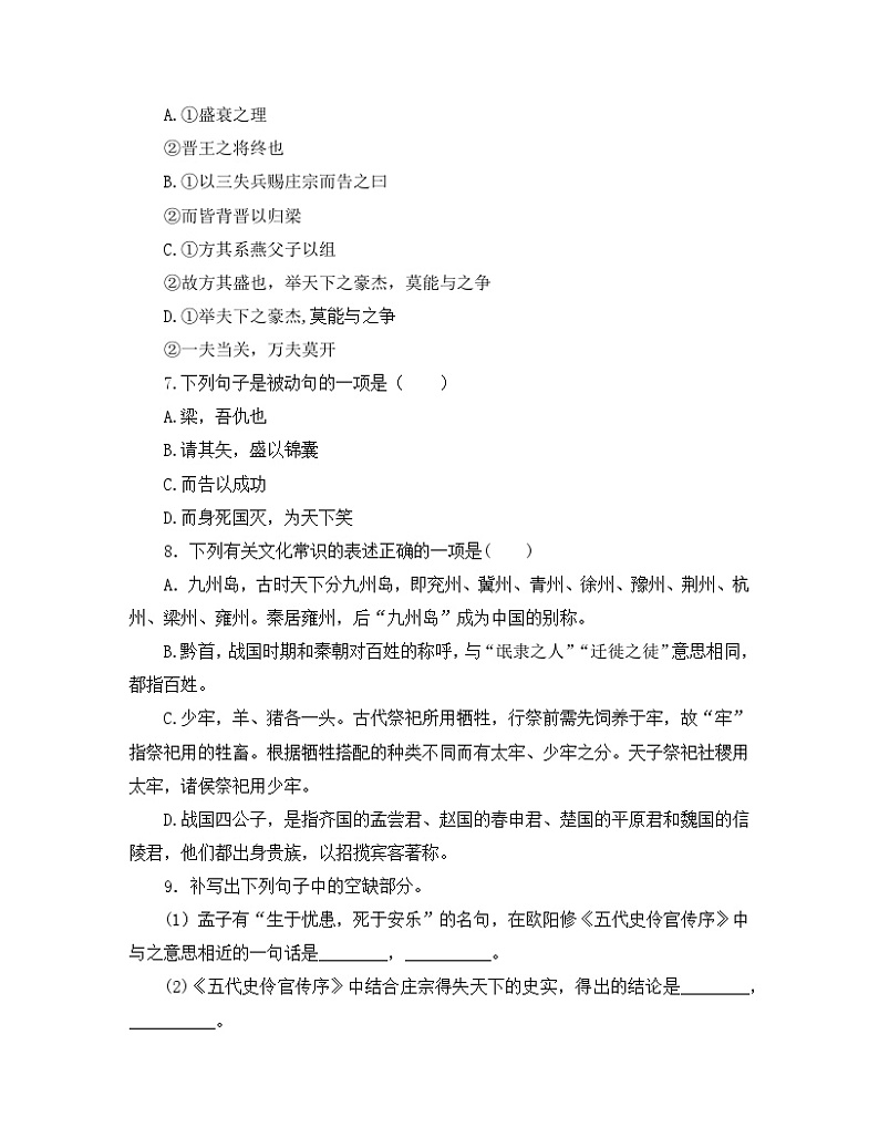 人教统编版高中语文选择性必修中册 第三单元 11*《五代史伶官传序》名师教学评价 试题第2页