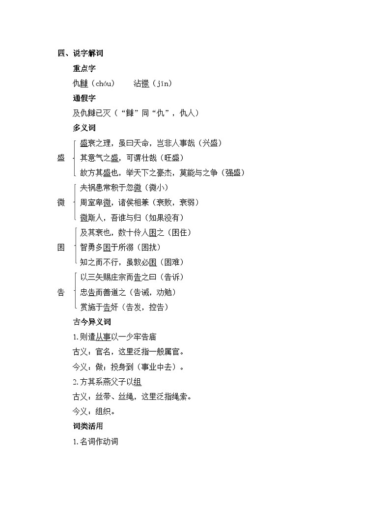 人教统编版高中语文选择性必修中册 第三单元 11*《五代史伶官传序》知识清单第2页