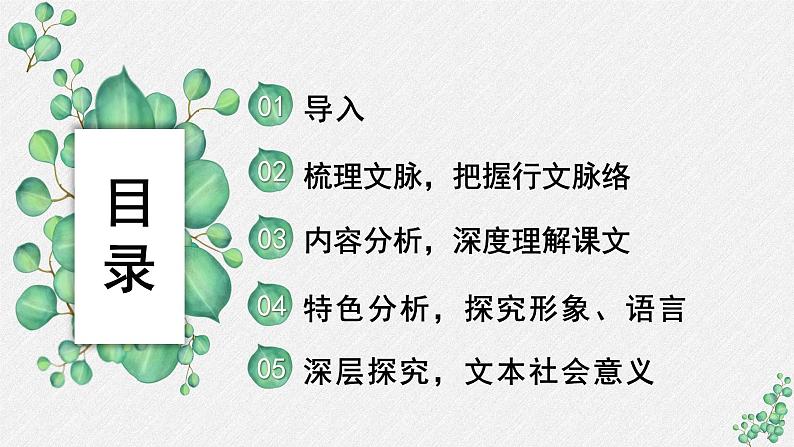 人教统编版高中语文选择性必修中册 第四单元 12*《玩偶之家(节选)》名师教学课件第2页