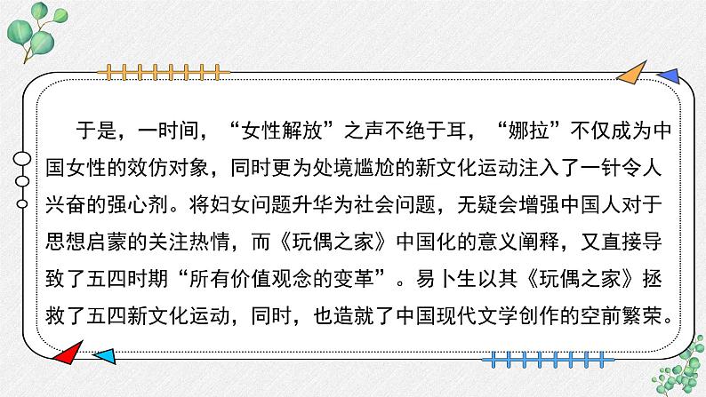 人教统编版高中语文选择性必修中册 第四单元 12*《玩偶之家(节选)》名师教学课件第8页