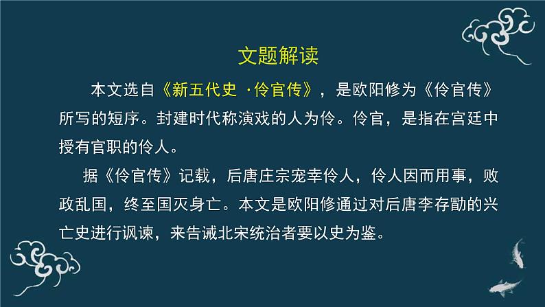 人教统编版高中语文选择性必修中册 第三单元 11*《五代史伶官传序》名师课堂课件第3页
