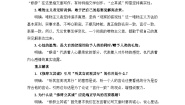 人教统编版选择性必修 中册4.2 *怜悯是人的天性学案设计