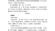 高中语文人教统编版选择性必修 中册4.2 *怜悯是人的天性学案设计