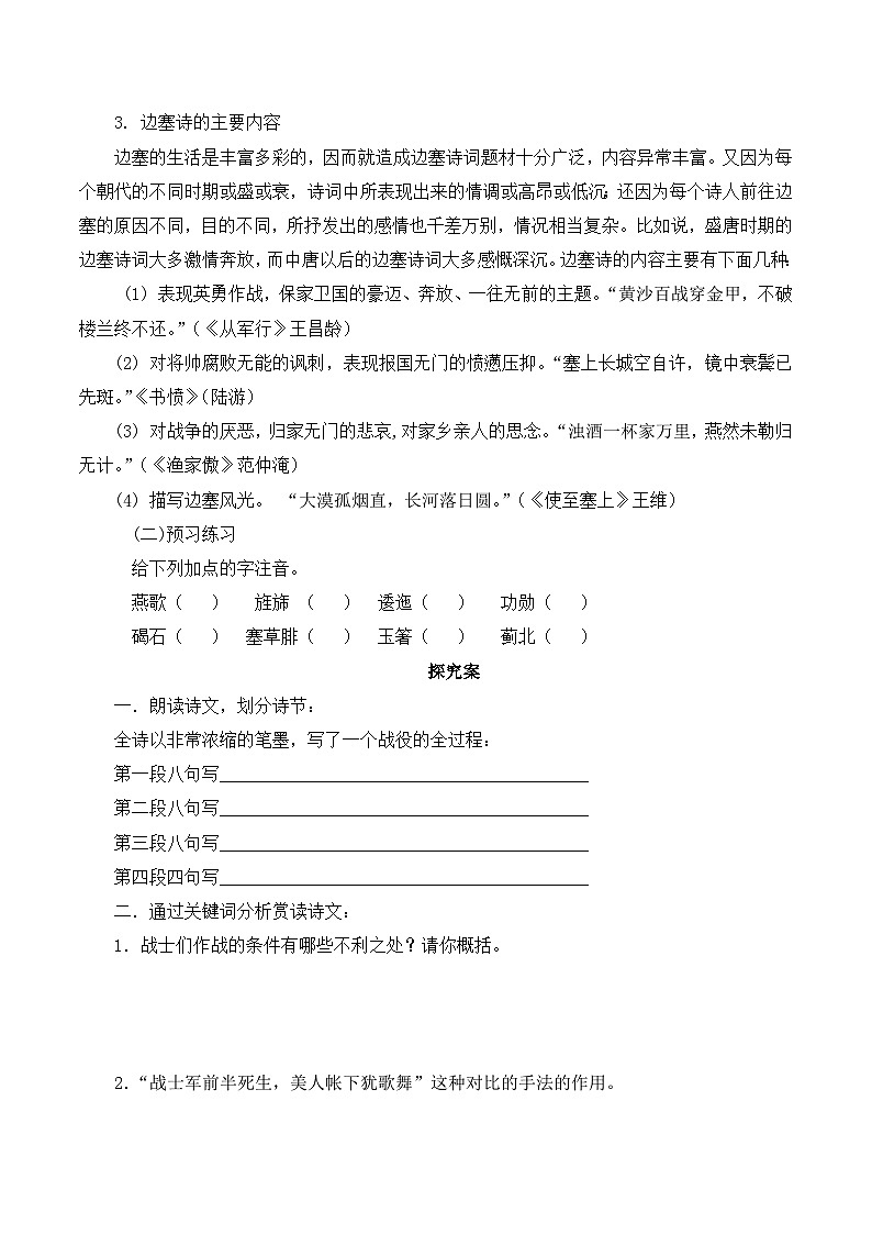 人教统编版高中语文选择性必修中册 古诗词诵读《燕歌行并序》导学案第2页