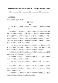 福建省厦门双十中学2024-2025学年高二上学期12月月考语文试卷(含答案)