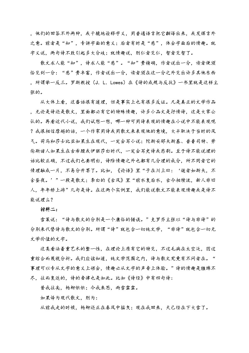 浙江省金华市卓越联盟2024-2025学年高一上学期12月阶段性联考语文试卷(含答案)第2页