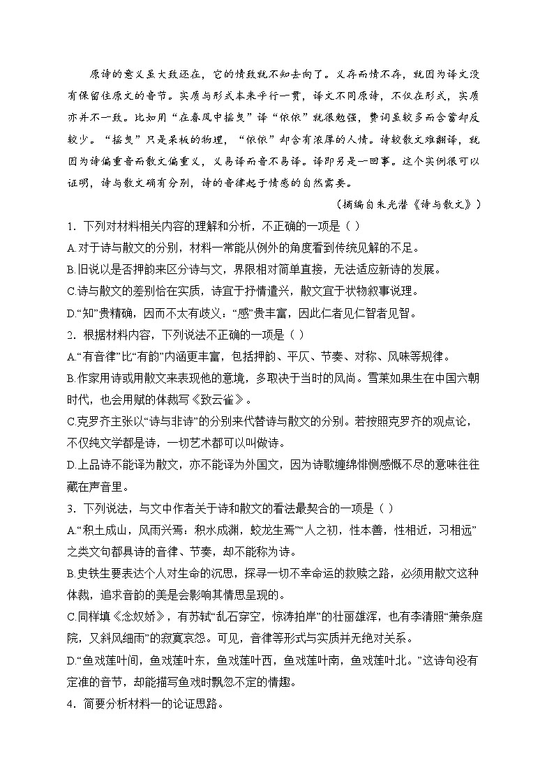 浙江省金华市卓越联盟2024-2025学年高一上学期12月阶段性联考语文试卷(含答案)第3页