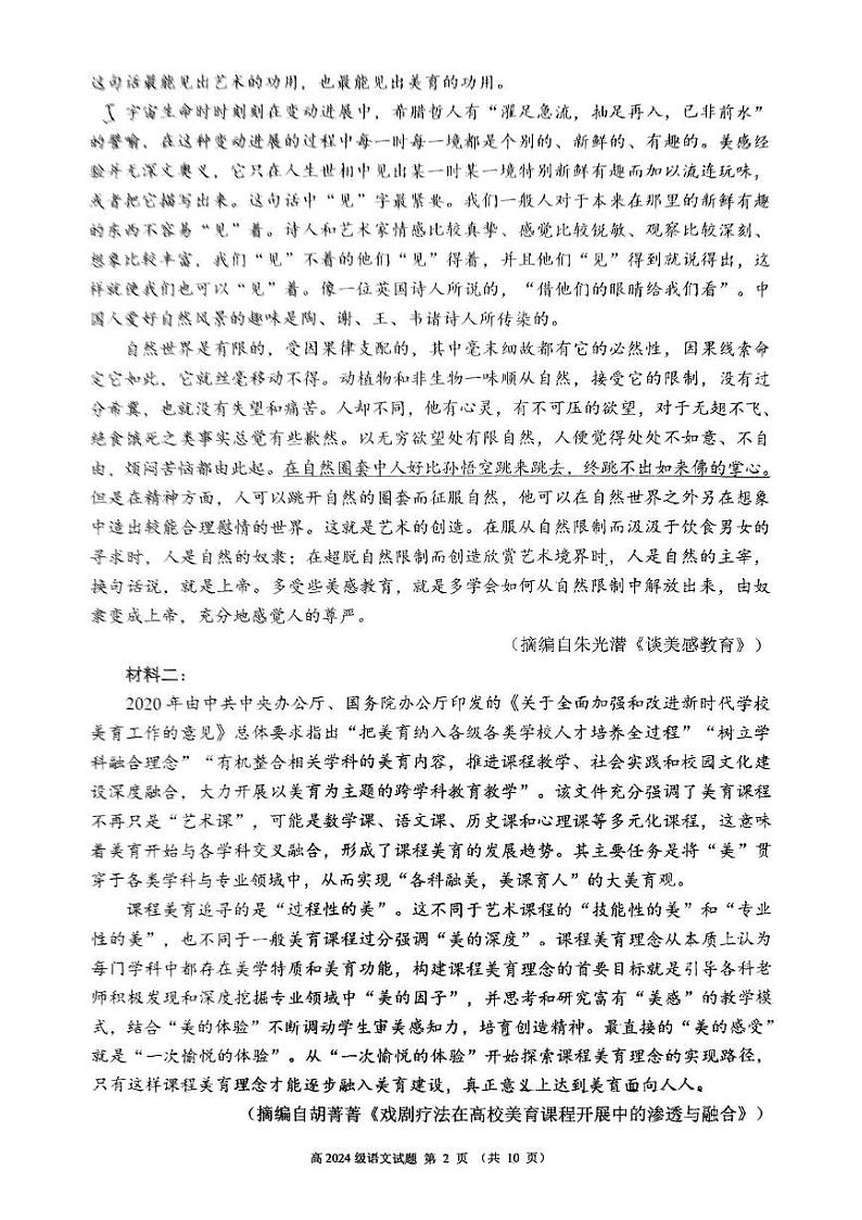 四川省川南川东北地区名校2024-2025学年高一上学期期末联考语文试题(PDF版附答案)第2页