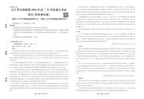 2024年辽宁高三上学期12月联考语文试题（考后强化版）