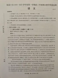 河北省张家口市2024-2025学年高三年级上学期期末教学质量检测语文试题