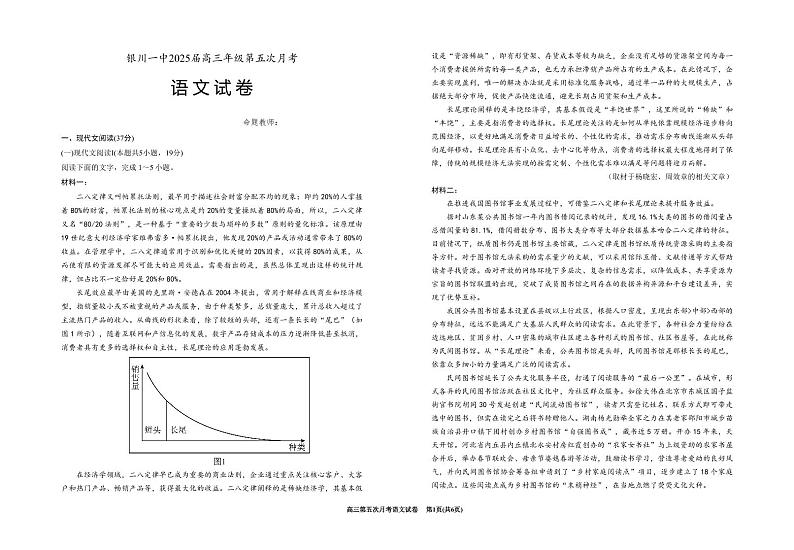 宁夏银川一中2025届高三上学期第五次月考-语文试卷+答案第1页
