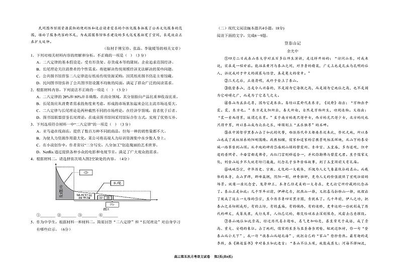 宁夏银川一中2025届高三上学期第五次月考-语文试卷+答案第2页