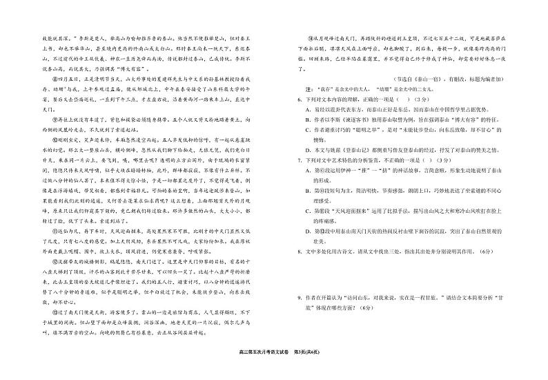 宁夏银川一中2025届高三上学期第五次月考-语文试卷+答案第3页