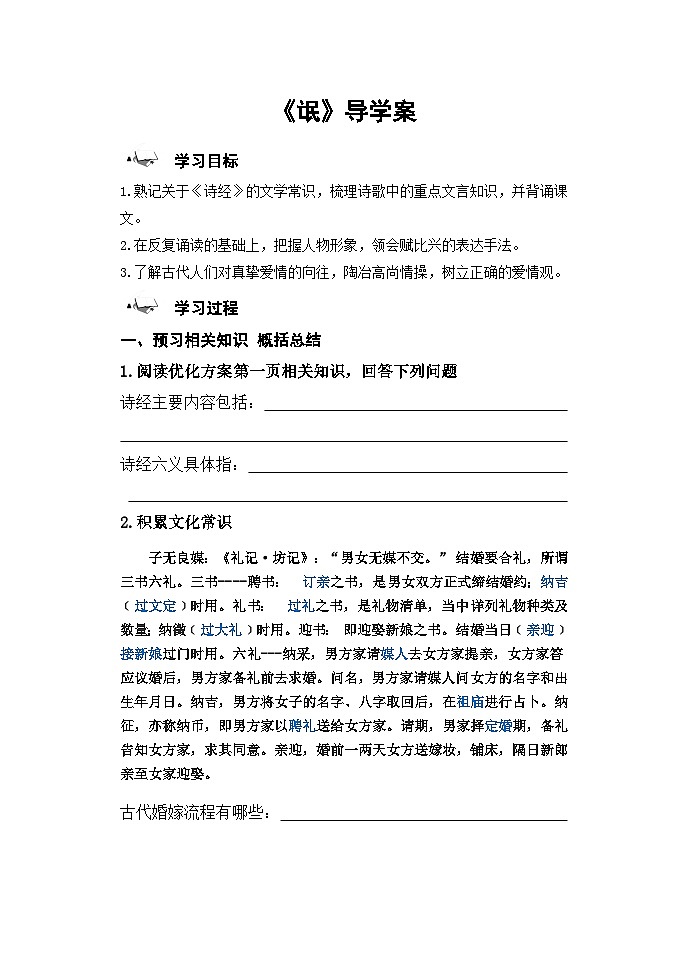 1.1《氓》导学案 统编版高中语文选择性必修下册第1页