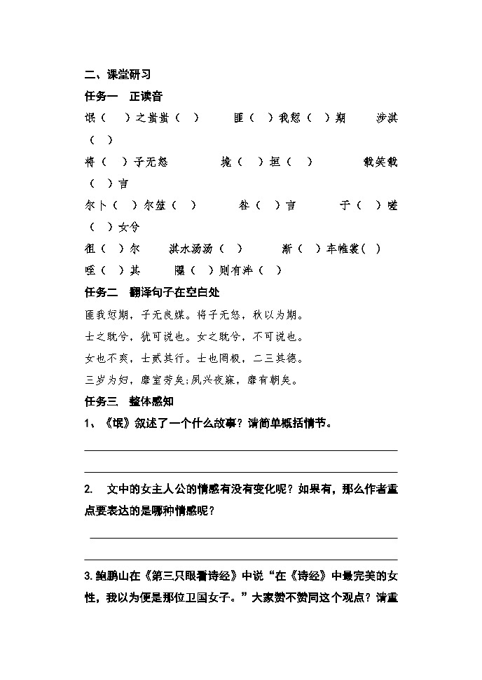 1.1《氓》导学案 统编版高中语文选择性必修下册第2页