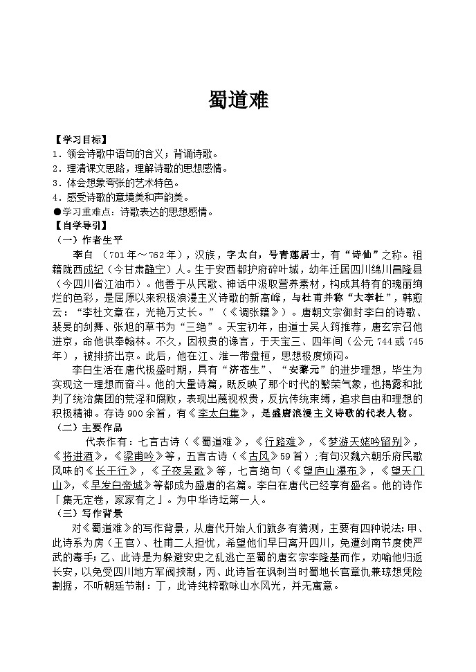 3.1《蜀道难》导学案 统编版高中语文选择性必修下册第1页