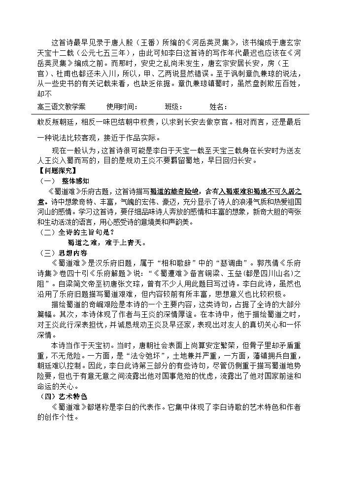 3.1《蜀道难》导学案 统编版高中语文选择性必修下册第2页
