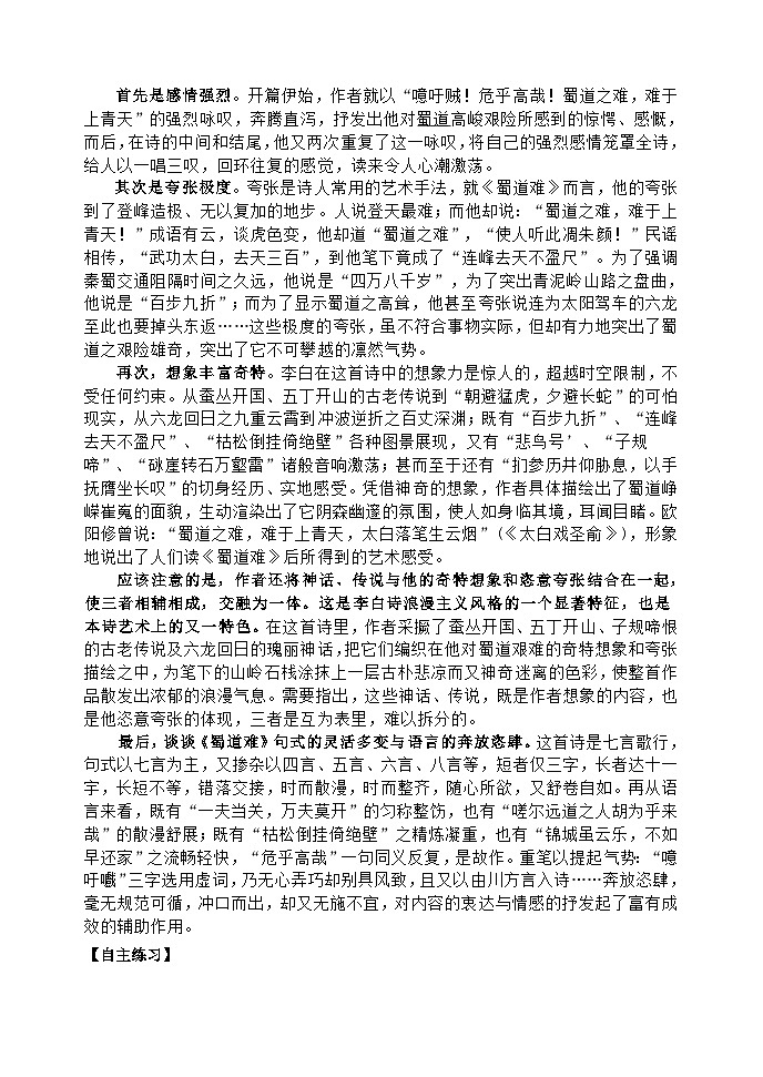 3.1《蜀道难》导学案 统编版高中语文选择性必修下册第3页