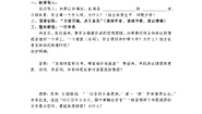 人教统编版选择性必修 下册3.2 *蜀相学案设计